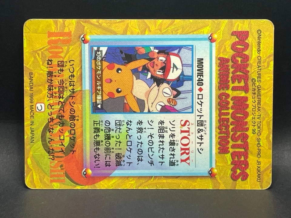 Team Rocket & Ash MOVIE.40 Pokemon Carddass Anime collection Holo Japanese - Image 2 of 4