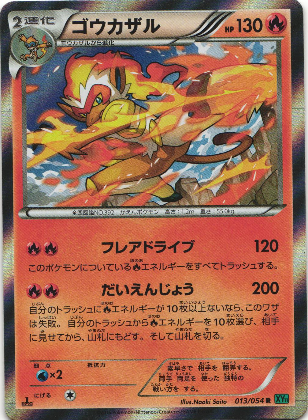 Infernape 013/054 Cruel Traitor XY11 1st Ed Japanese Holo Rare Pokemon Card NM