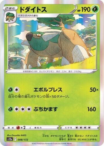 Torterra 008/172 SWSH s12a VSTAR Universe Holo Pokemon Card MINT - Picture 1 of 1