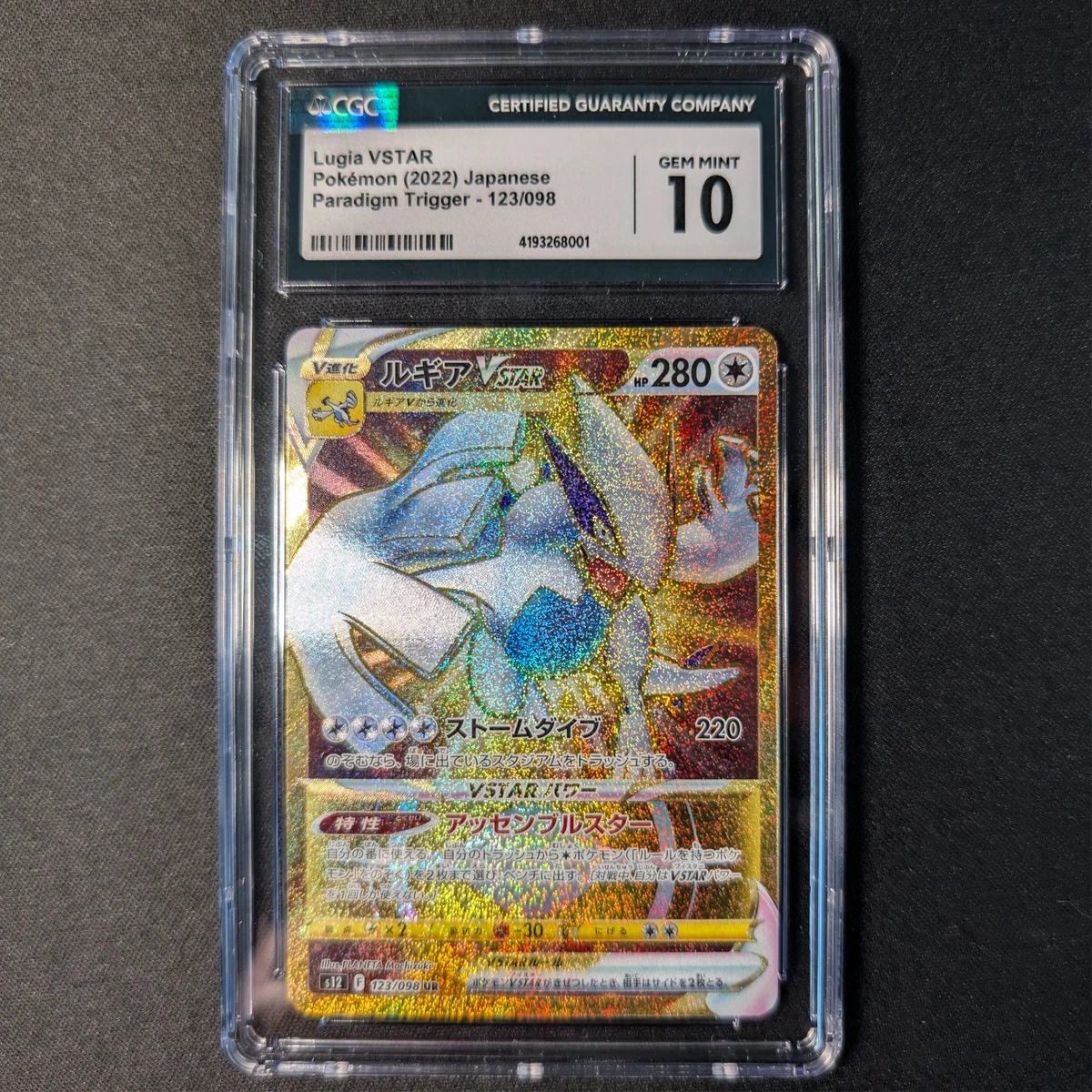 Lugia VSTAR 123/098 S12: Paradigm Trigger for sale | eBay
