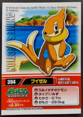 Buizel Pokemon Kids Card Seal Sticker Japanese Nintendo Game Rare