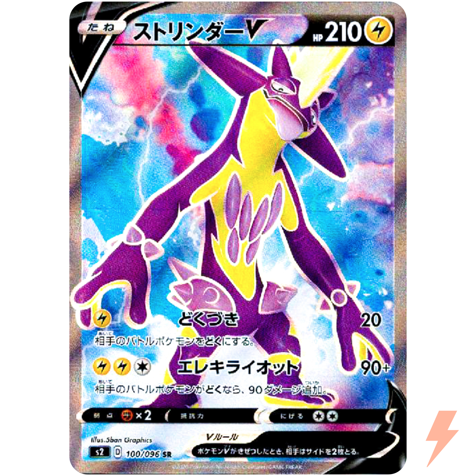 Toxtricity V SR 100/096 S2 Rebellion Crash - Pokemon Card Japanese