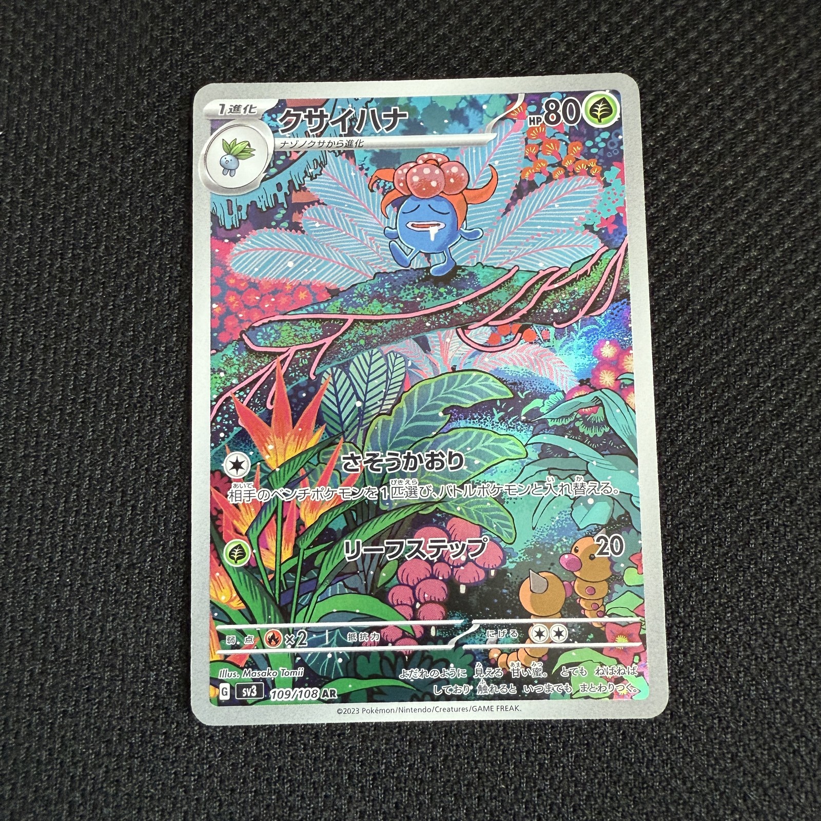 Gloom AR 109/108 Ruler of the Black Flame SV3 Pokemon Card GAME Japanese US