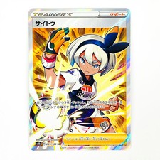 Bea #261 Prices | Pokemon Japanese VMAX Climax | Pokemon Cards