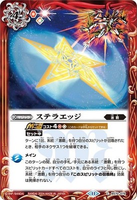 Battle Spirits Stella Edge (Common) Zenzen no Hashin (BS70) 079 | Super Conquest