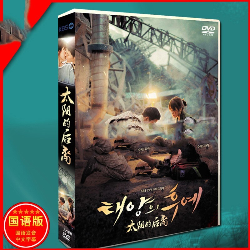 太陽の末裔　Love Under The Sun DVD-SET1.2 太陽の末裔 Love Under The Sun DVD-SET1.2 太陽の末裔 Love Under The