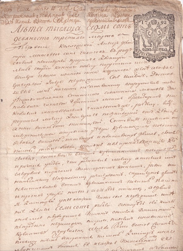 RUSSIA 1792 REVENUE STAMPED PAPERS (2)  1 RUB (50 RUB) DENISOV K6.2
