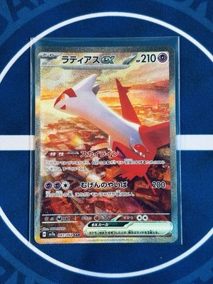 ラスラス Latias ex SAR 087/064 sv7a Paradise Dragona – Japanese Pokémon