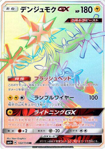 Xurkitree GX 122/114 Sm4+: GX Battle Boost - 1 of 1