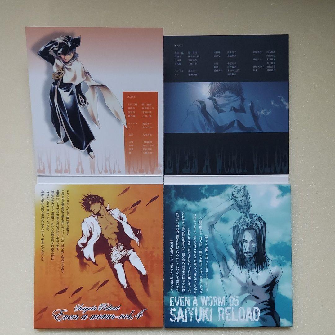 限定販売版「最遊記RELOAD」“EVEN A WROM” VOL.01~05