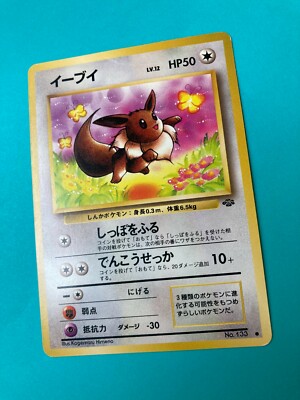 Eevee Lv.12 Holo No.133 old back pokemon card very rare Japanese F