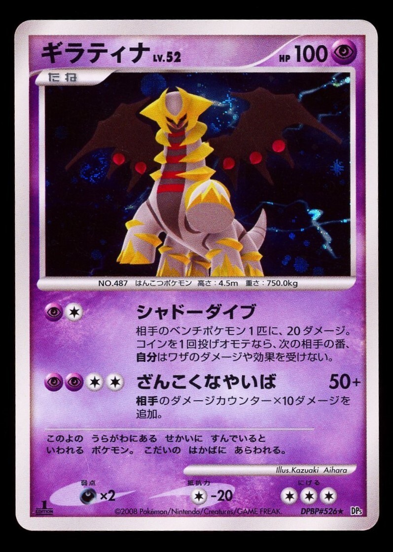 2008 Pokemon Japanese Cry from the Mysterious Giratina DPBP#526 DP5 1st Edition