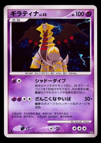 2008 Pokemon Japanese Cry from the Mysterious Giratina DPBP#526 DP5 1st Edition