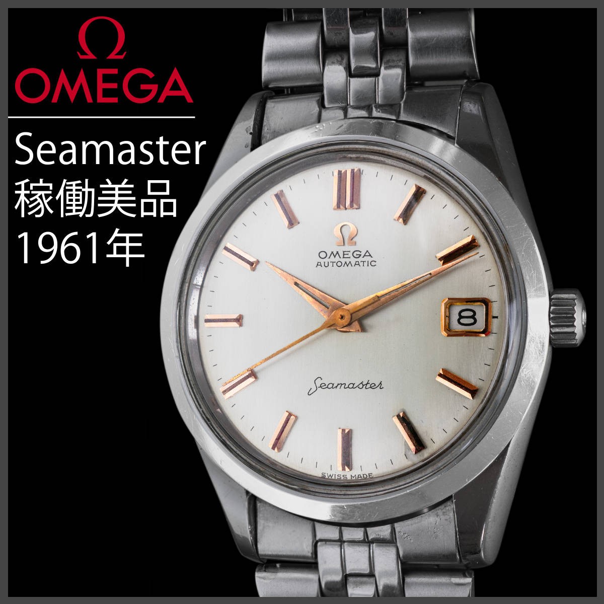 Working item Omega Seamaster Made in