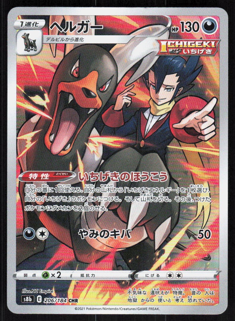 Houndoom 206/184 Character Rare VMAX Climax Pokemon Japanese Holo Near Mint