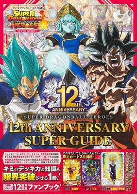 Super Dragon Ball Heroes 12th Anniversary Super Guide JAPAN (V Jump Books)