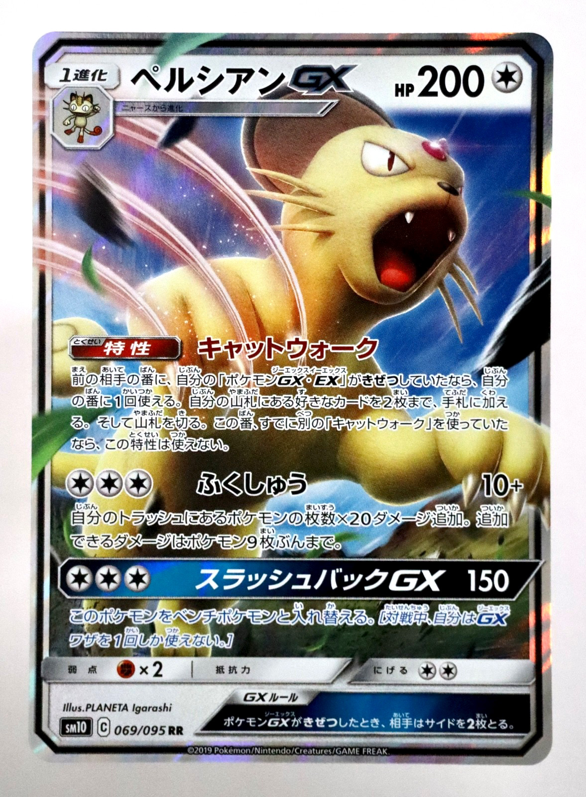 Pokemon Japanese Double Blaze Persian GX RR 069/095 Holo DW2