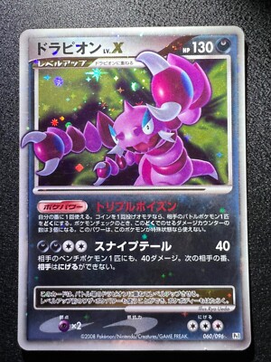 57.ドラピオンLV.X 1ED 060/096 pt1 s-l400.jpg