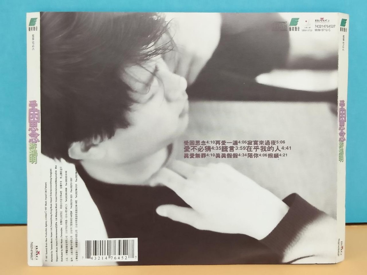 Taiwan Chris You Hong Ming 游鸿明 受困思念 1997 Singapore CD ZN010