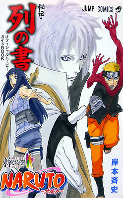 NARUTO Retsu no Sho Official Movie Guidebook / THE LAST -NARUTO THE MOVIE-