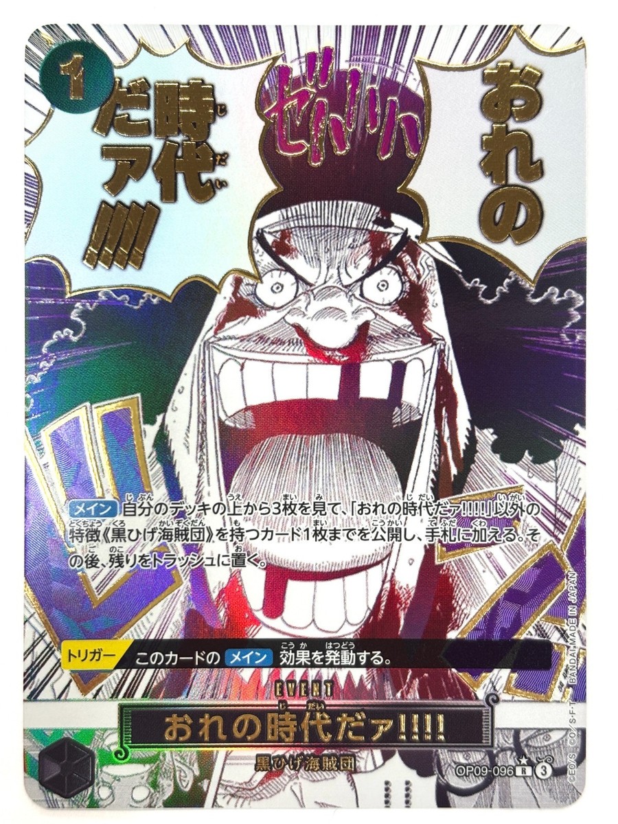 ONE PIECE Card Blackbeard Pirates R Parallel OP09-096 BEST PRB02