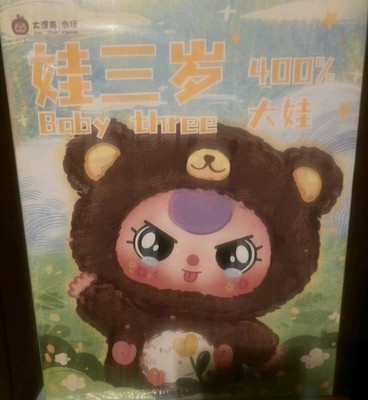 Baby Three 400% Surprise Doll SEALED NEW Collectible Designer Figure Blind Box