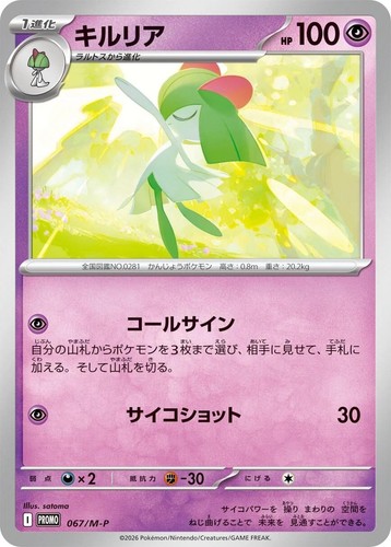 Slowpoke 070/M-P, 2026 M-P Gym Promo Japanese, US SELLER, Pokemon