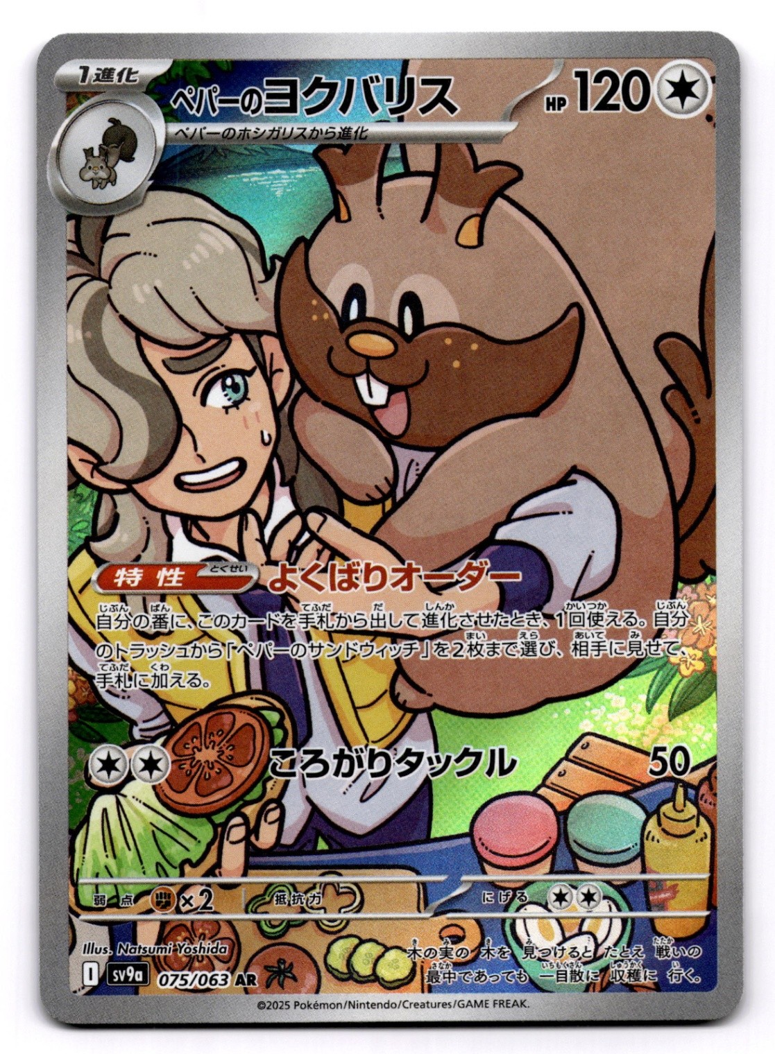 Arven's Greedent 075/063 Art Rare Pokemon TCG SV9a: Heat Wave Arena NM - JP