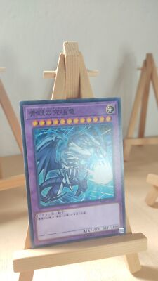 Blue-Eyes Ultimate Dragon - MSC1 - 001 - Co - Japanisch - NM