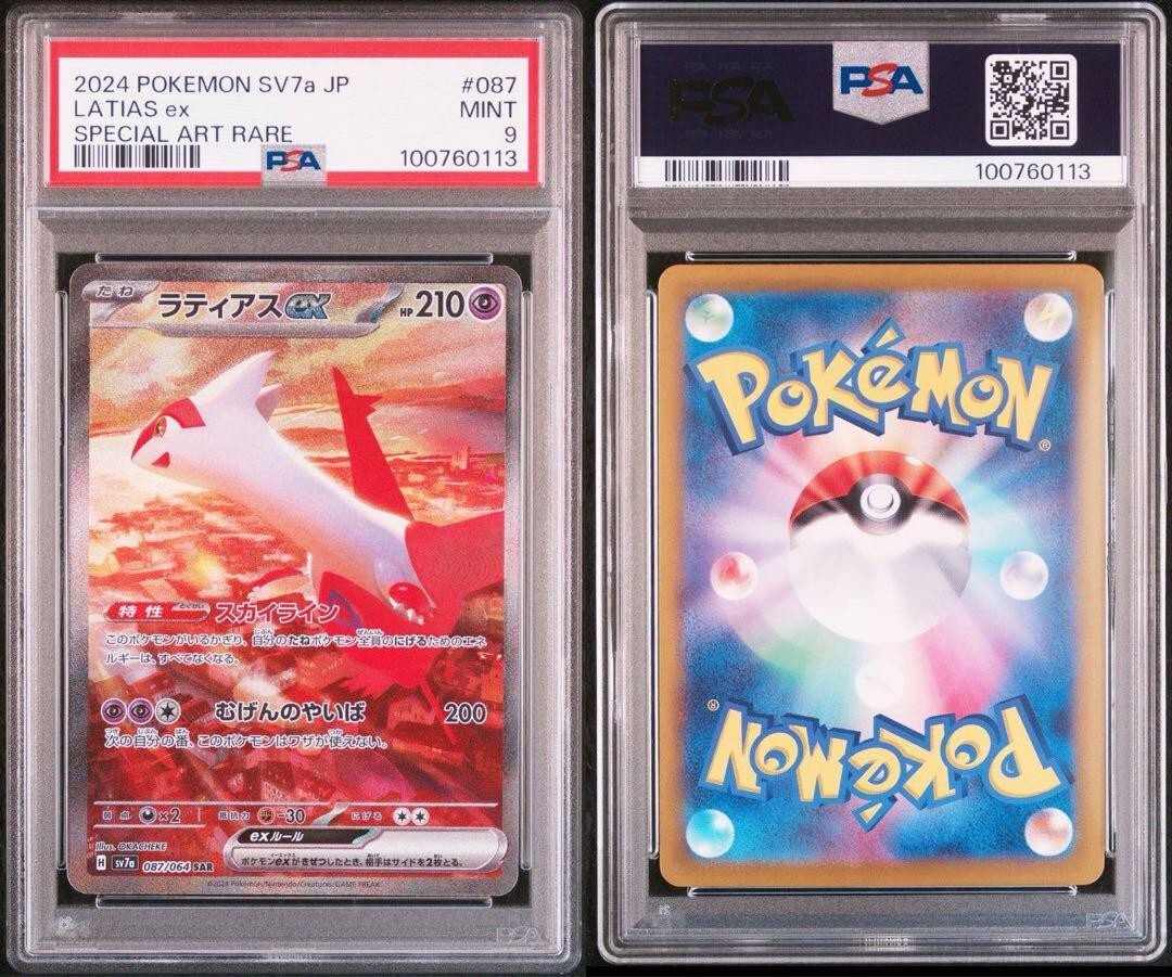PSA10/9 Latias ex SAR Latios AR Paradise Dragona Pokemon