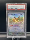 Pokemon Eevee 125/187 Terastal Festival Poke Ball Reverse Holo PSA 10 Japanese