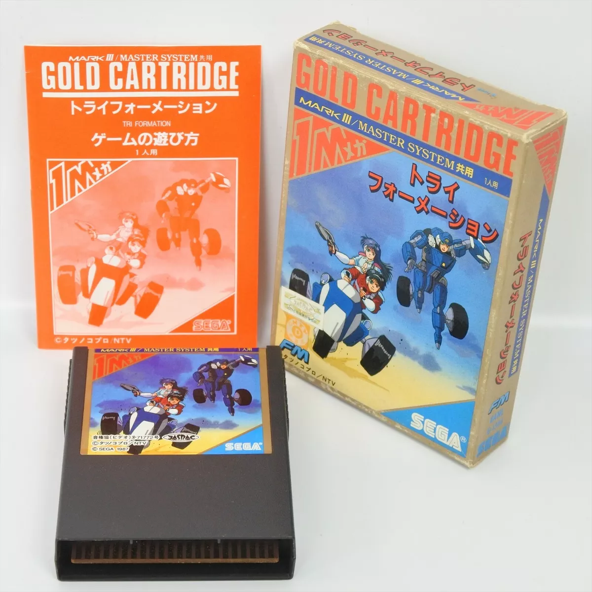 説明書のみ）セガマーク3 トライフォーメーション ジリオン