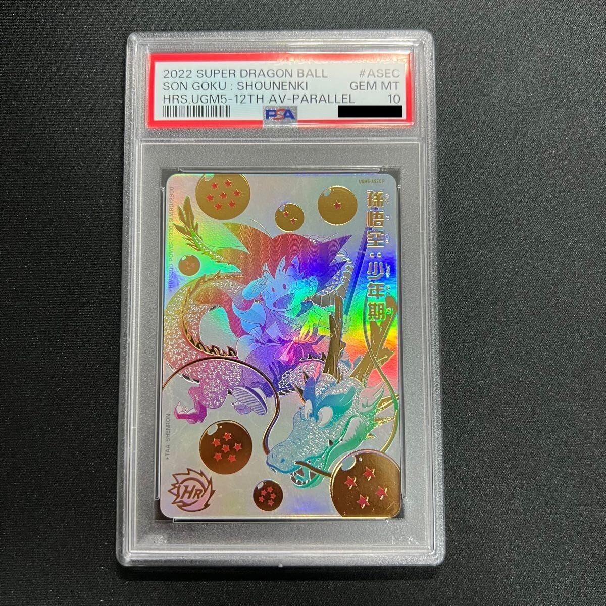 ドラゴンボールヒーローズ　UGM5-ASEC P PSA10 PSA10鑑定済み】UGM5-ASEC P 孫悟空：少年期 UR【パラレルレア