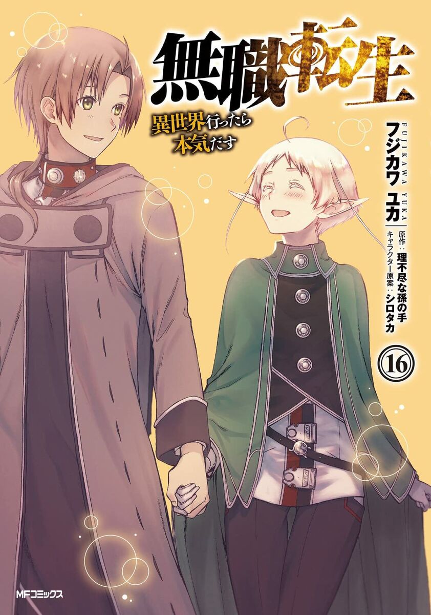 Mushoku Tensei Jobless Reincarnation Vol.11 Japanese Manga Anime Comic Book