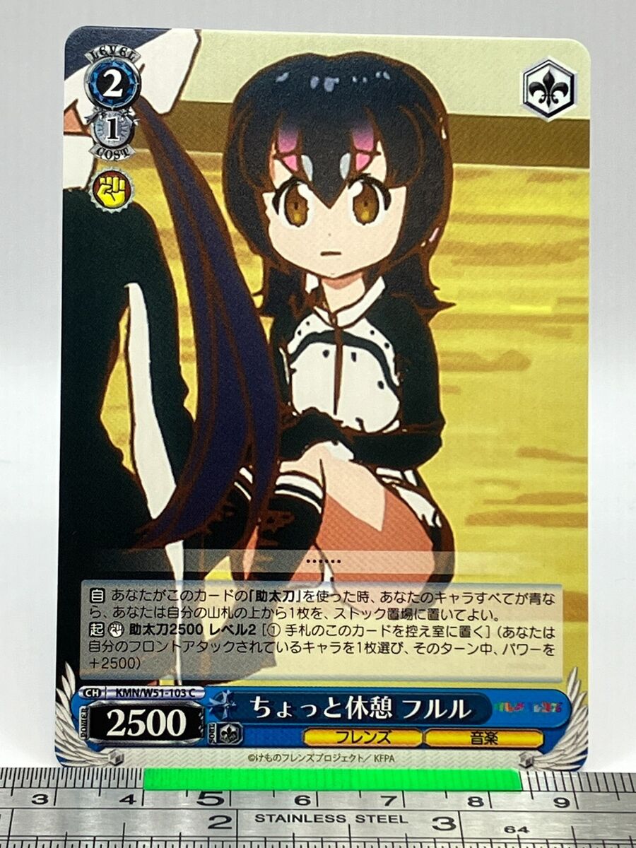 Hululu Kemono Friends Weiss Schwarz KMN/W51-103 C Trading Hululu Kemono Friends Weiss Schwarz KMN/W51-103 C Trading