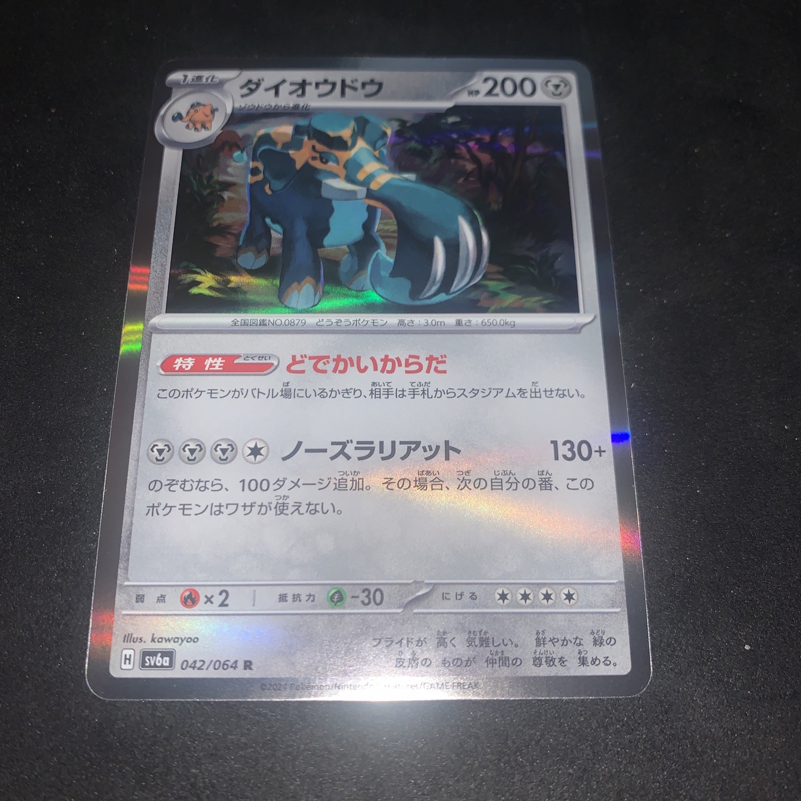 Copperajah (JP)Pokemon • Night WandererRare • 042/064 Holofoil