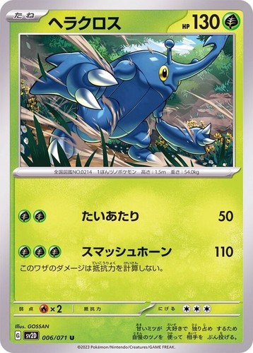 PSA 10 Heracross AR 072/071 SV2D Clay Burst Pokemon Card Japanese