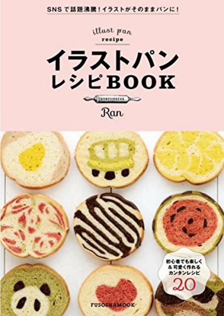 Illustration Bread Recipe Book Popular On Instagram Ran Pan From Japan For Sale Online Ebay