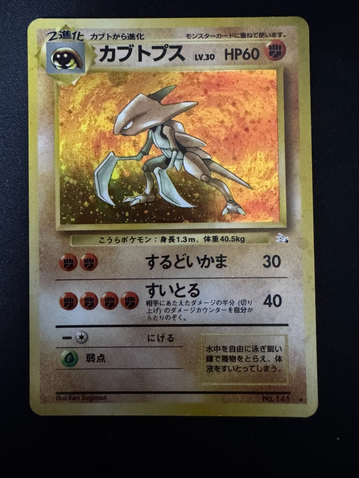 Kabutops #141 NM Japanese Pokemon Cards Holo Rare Vintage Fossil WOTC