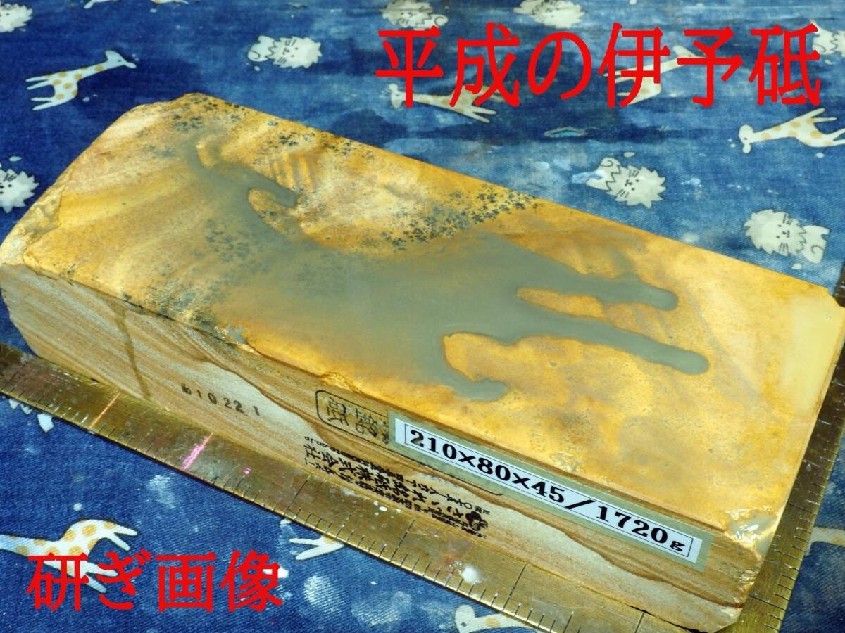 Japanese Natural Whetstone 1720g Iyuto 伊豫铭砥 grit 1500 カラス中