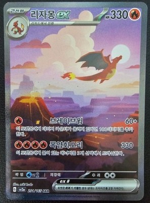 Charizard ex 201/165 Sar Pokemon Card 151 Holo Korean Card Full