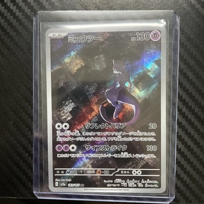 2023 Near Mint Pokemon Mewtwo AR 183/165 Art Rare 151 SV2a
