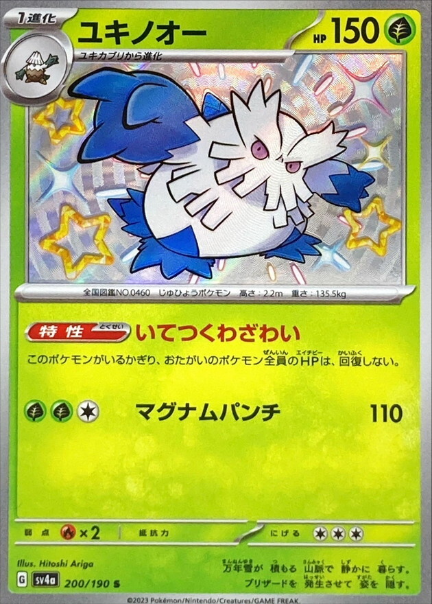 Shiny Abomasnow S 200/190  Shiny Treasure ex SV4a Pokemon Card Japan [Near Mint]