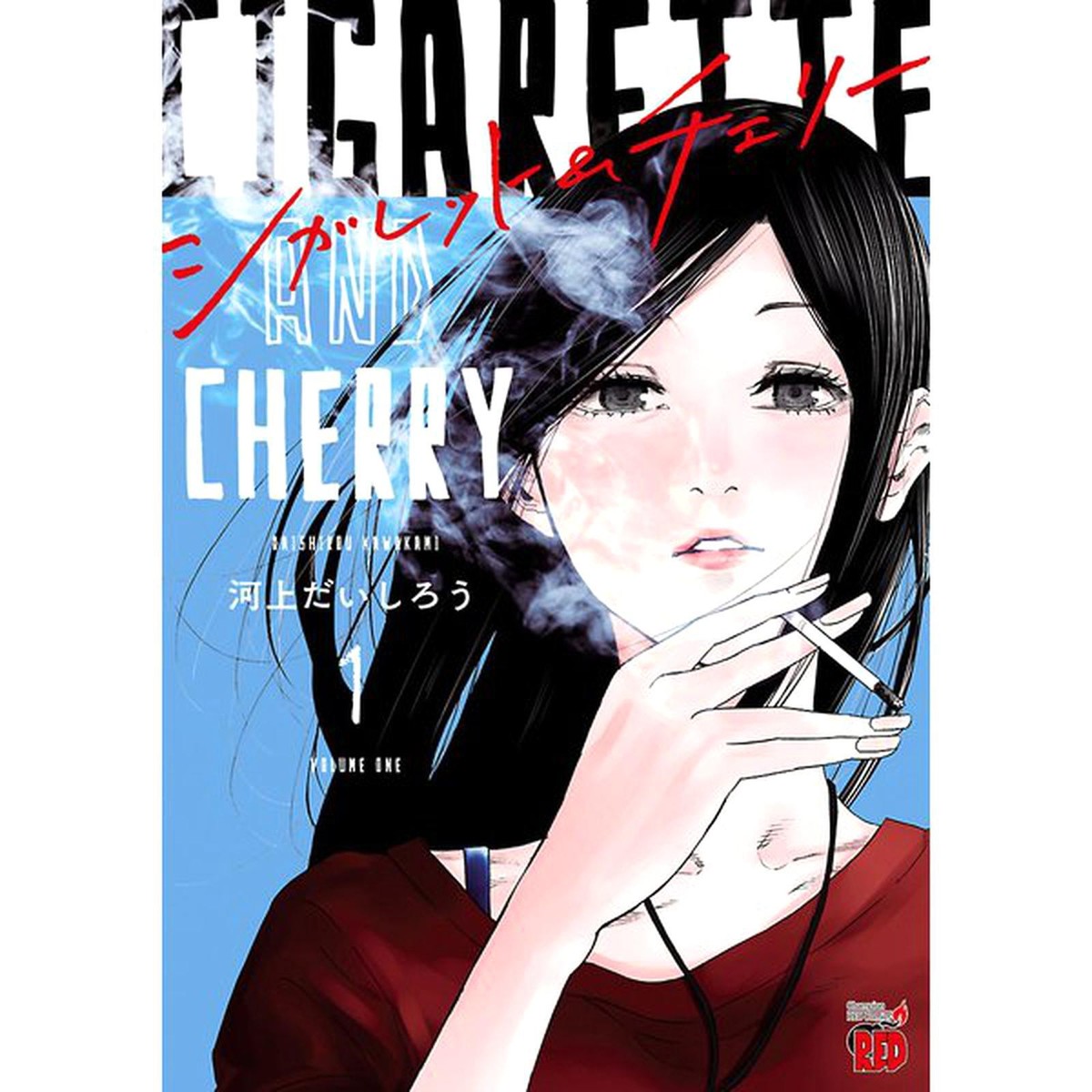 cigarette & cherry Cigarette-and-Cherry (Language:Japanese) Manga Comic From Japan