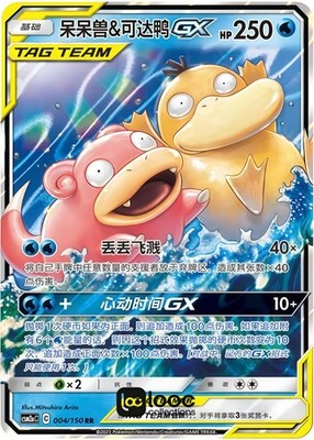 Pokémon TCG S-Chinese Slowpoke & Psyduck GX CSM2aC 004 RR Holo Single Card NM