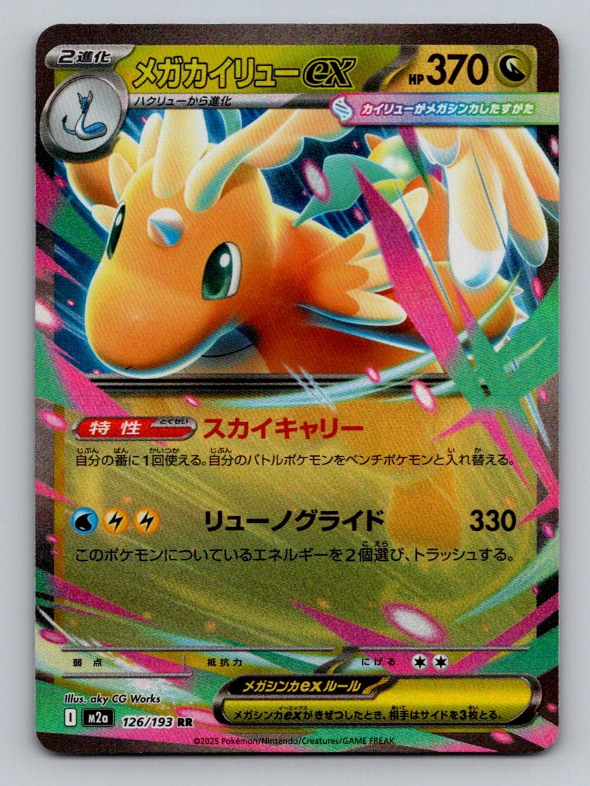 Mega Dragonite ex 2025 Japanese Mega: Mega Dream ex #126/193
