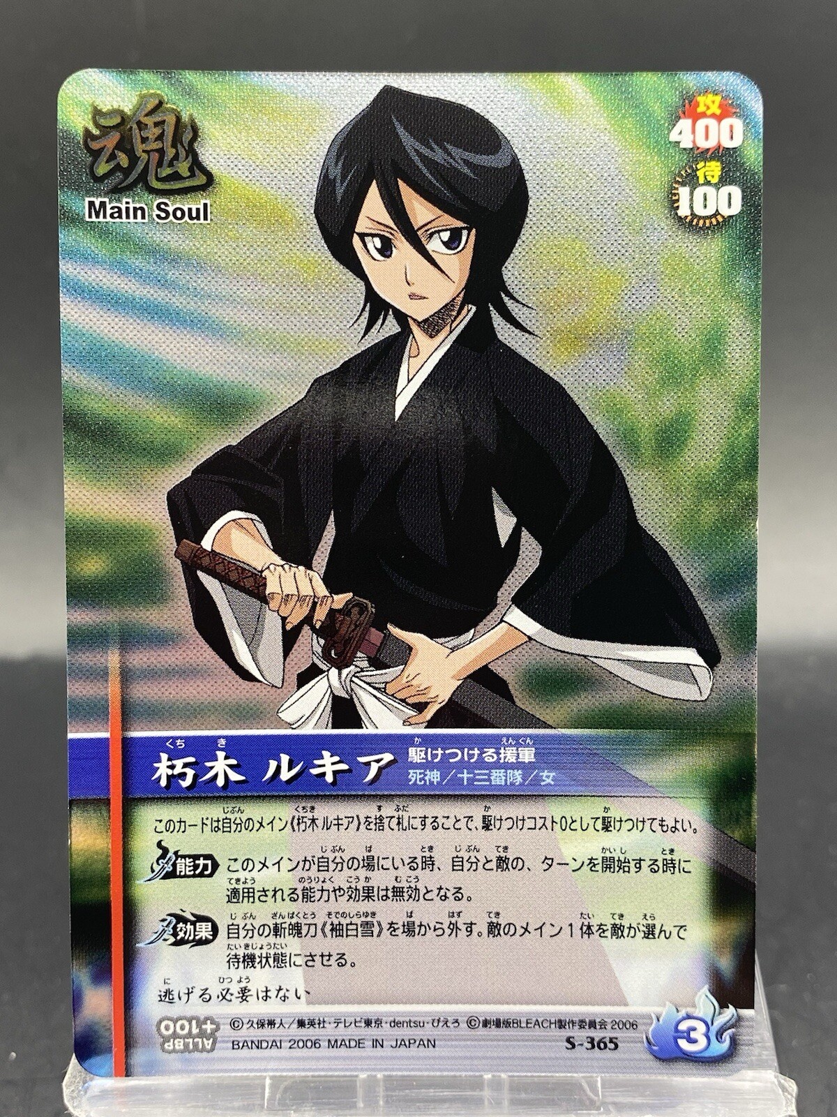 Rukia Kuchiki BLEACH Soul Card Battle UR Foil Japanese Bandai Jump S-365