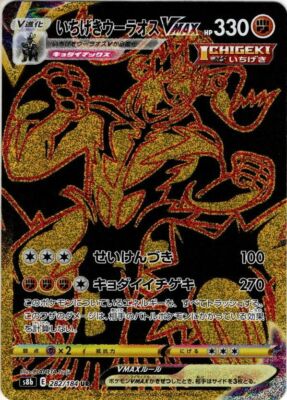 ブイブイ ヒトリシズカ〈3枚組〉 Pokemon Card Game TCG S8b Urshifu VMAX (Ichigeki) 282/184 UR