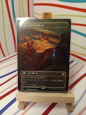 MTG Raugrin Triome JP Full Art - Magic The Gathering Ikoria Japanese