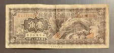 1938 CHINA Federal Reserve Bank 10 Cents P-J51a 10c Dragon Note FINE - You Grade